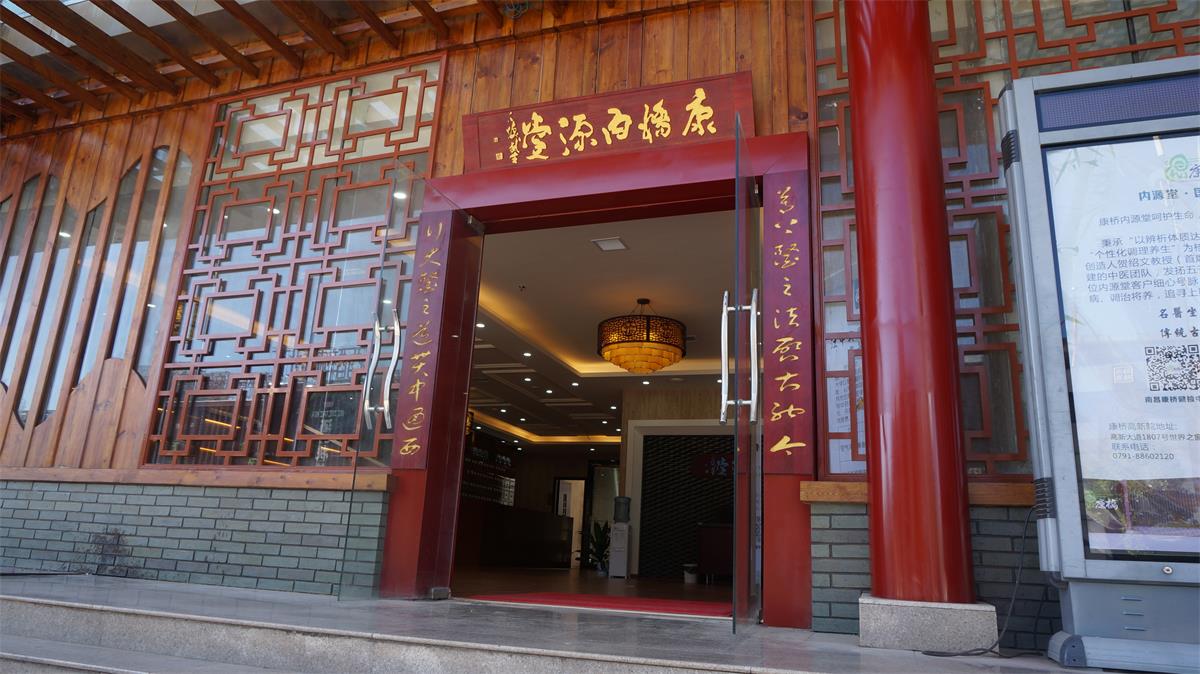 康桥内源堂（táng）